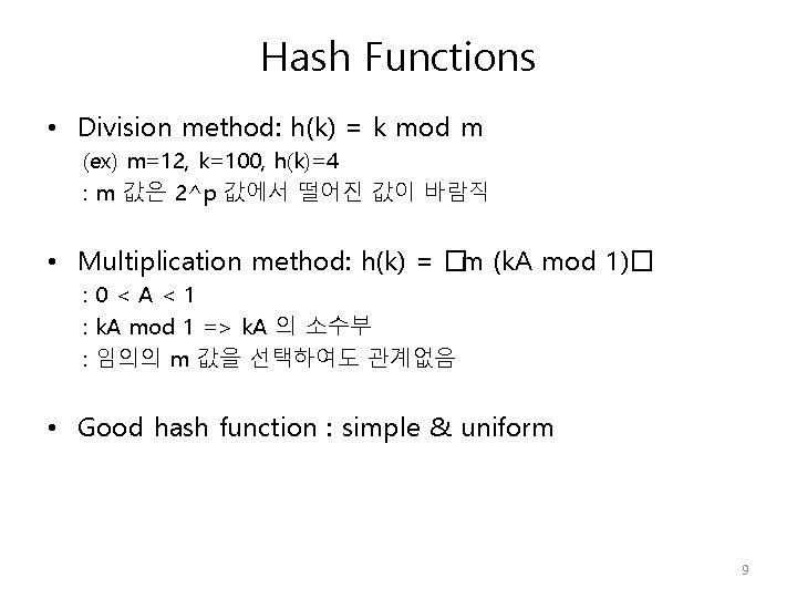 Hash Functions • Division method: h(k) = k mod m (ex) m=12, k=100, h(k)=4