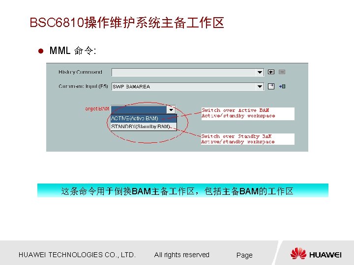 BSC 6810操作维护系统主备 作区 l MML 命令: 这条命令用于倒换BAM主备 作区，包括主备BAM的 作区 HUAWEI TECHNOLOGIES CO. , LTD.