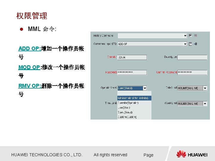 权限管理 l MML 命令: ADD OP: 增加一个操作员帐 号 MOD OP: 修改一个操作员帐 号 RMV OP: