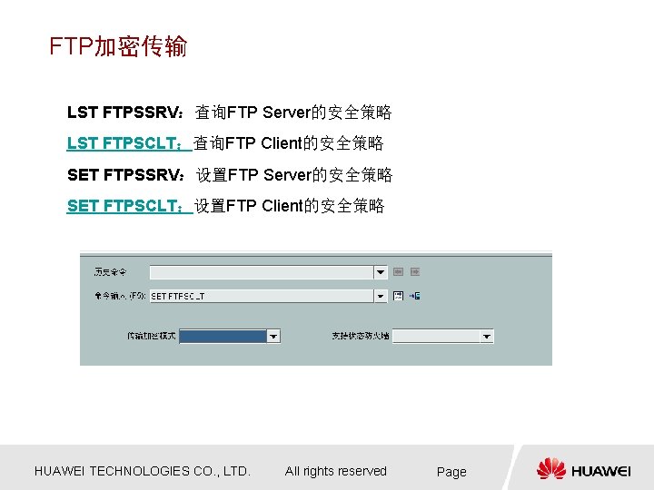 FTP加密传输 LST FTPSSRV：查询FTP Server的安全策略 LST FTPSCLT：查询FTP Client的安全策略 SET FTPSSRV：设置FTP Server的安全策略 SET FTPSCLT：设置FTP Client的安全策略 HUAWEI