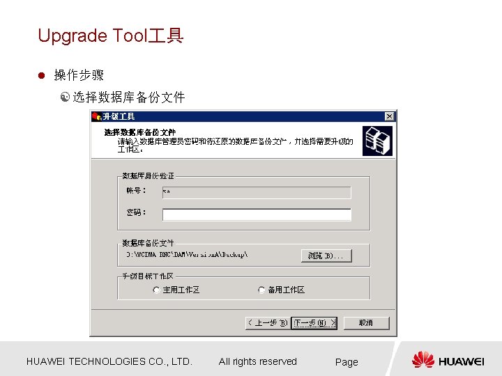 Upgrade Tool 具 l 操作步骤 [ 选择数据库备份文件 HUAWEI TECHNOLOGIES CO. , LTD. All rights