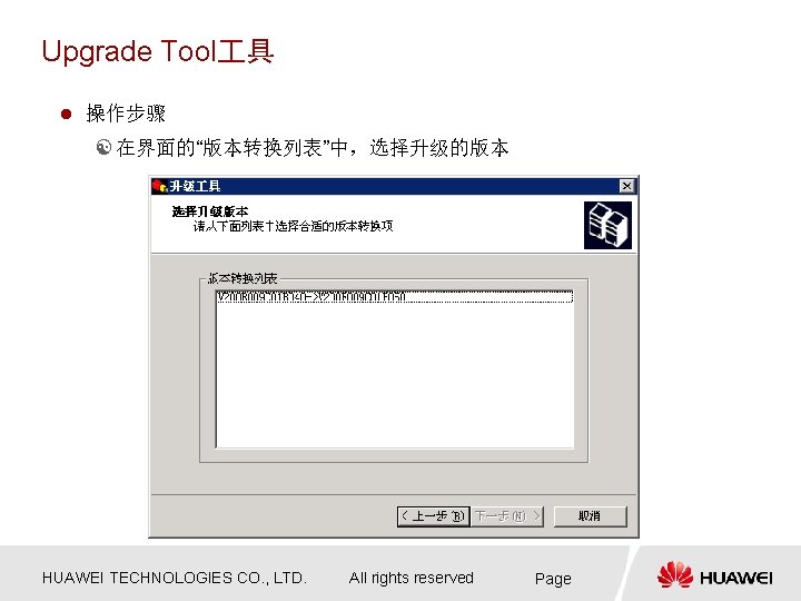 Upgrade Tool 具 l 操作步骤 [ 在界面的“版本转换列表”中，选择升级的版本 HUAWEI TECHNOLOGIES CO. , LTD. All rights