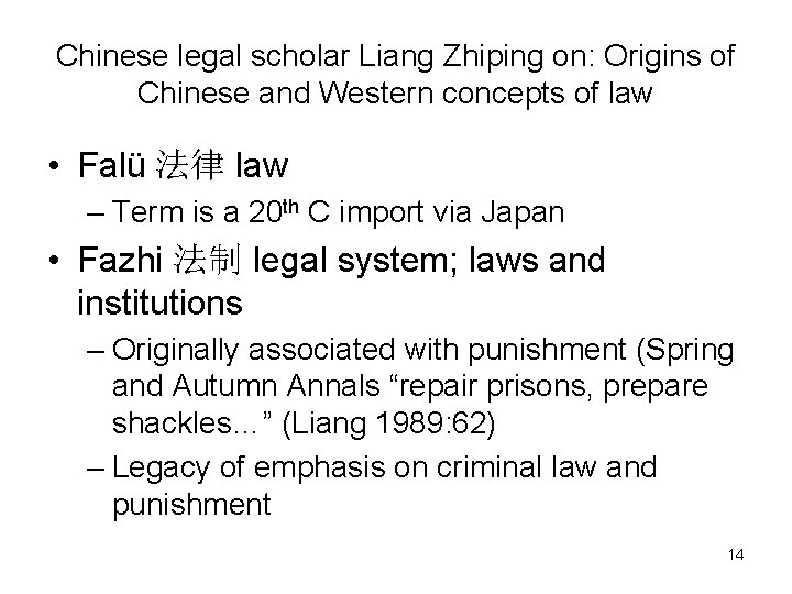 Chinese legal scholar Liang Zhiping on: Origins of Chinese and Western concepts of law