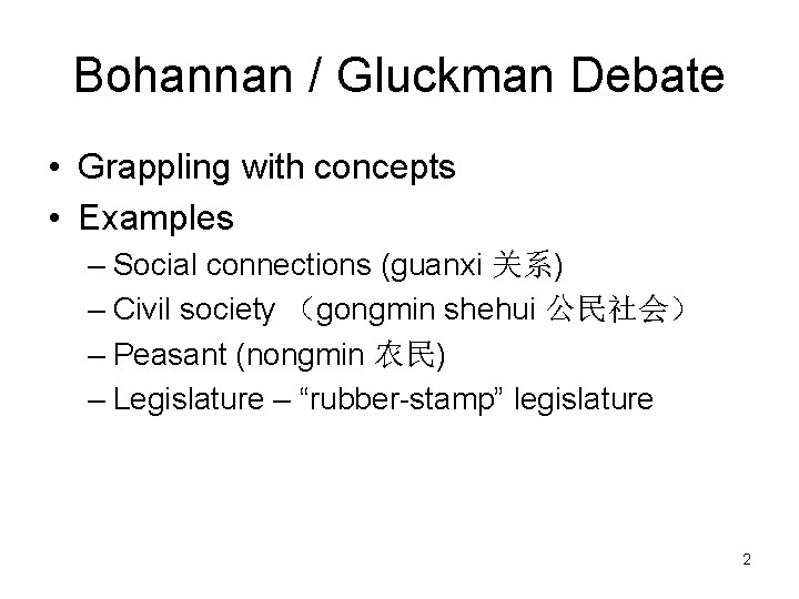 Bohannan / Gluckman Debate • Grappling with concepts • Examples – Social connections (guanxi