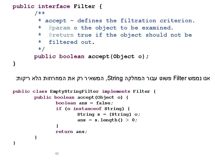 public interface Filter { /** * accept – defines the filtration criterion. * @param