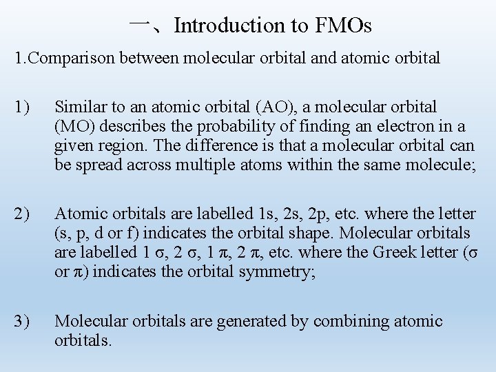 一、Introduction to FMOs 1. Comparison between molecular orbital and atomic orbital 1) Similar to