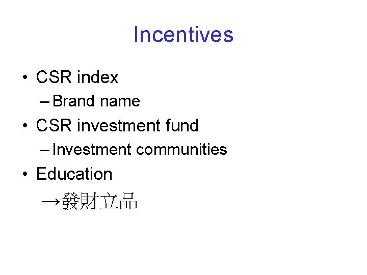 Incentives • CSR index – Brand name • CSR investment fund – Investment communities