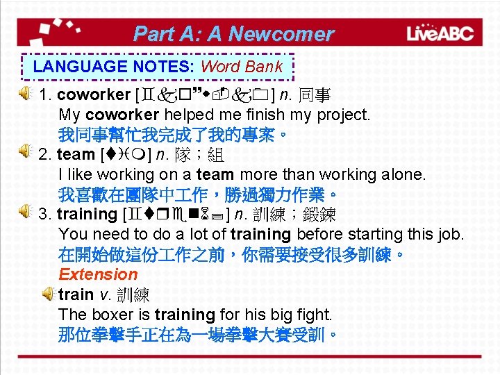 Part A: A Newcomer LANGUAGE NOTES: Word Bank 1. coworker [`ko~w-k 0] n. 同事