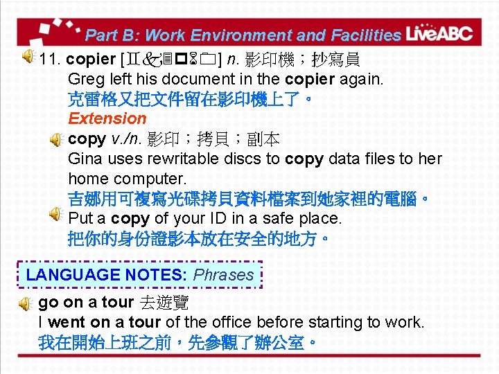 Part B: Work Environment and Facilities 11. copier [`k 3 p 60] n. 影印機；抄寫員