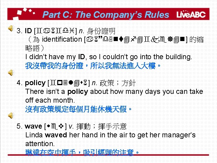 Part C: The Company’s Rules 3. ID [`a 6`di] n. 身份證明 （為 identification [a