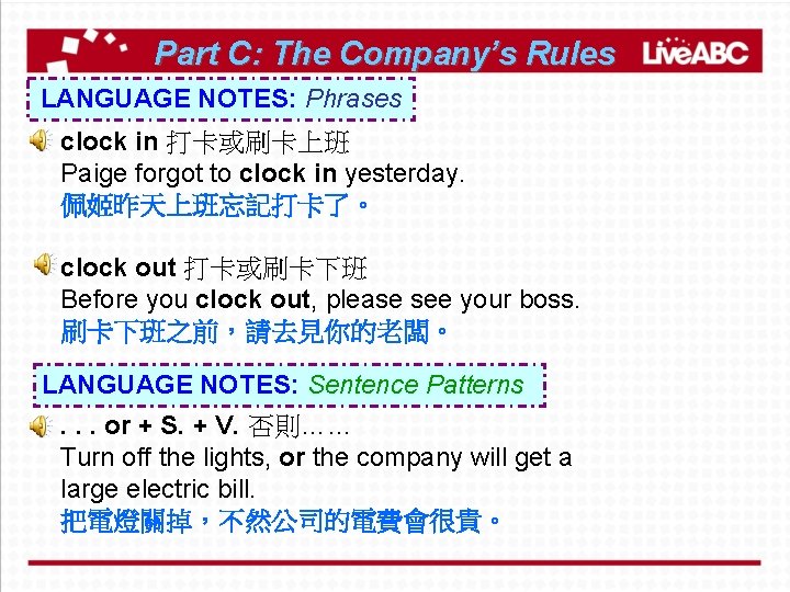 Part C: The Company’s Rules LANGUAGE NOTES: Phrases clock in 打卡或刷卡上班 Paige forgot to