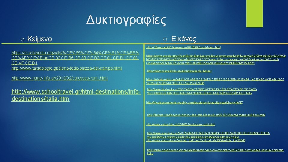 Δυκτιογραφίες o Κείμενο o Εικόνες http: //16 marianti 16. blogspot. gr/2015/09/mont-blanc. html https: //el.