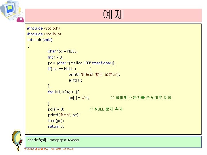 예제 #include <stdio. h> #include <stdlib. h> int main(void) { char *pc = NULL;