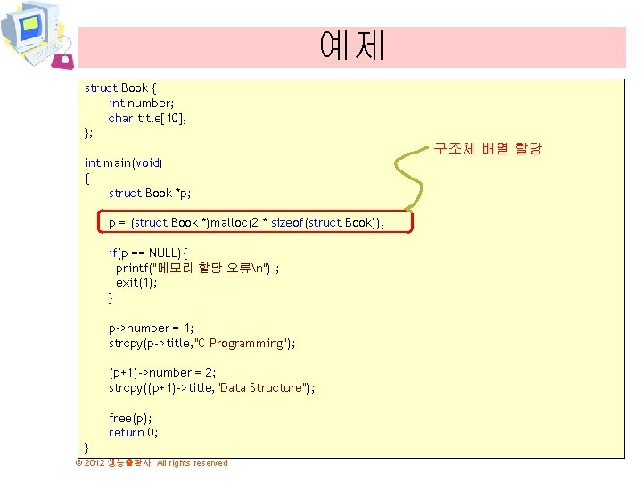 예제 struct Book { int number; char title[10]; }; int main(void) { struct Book