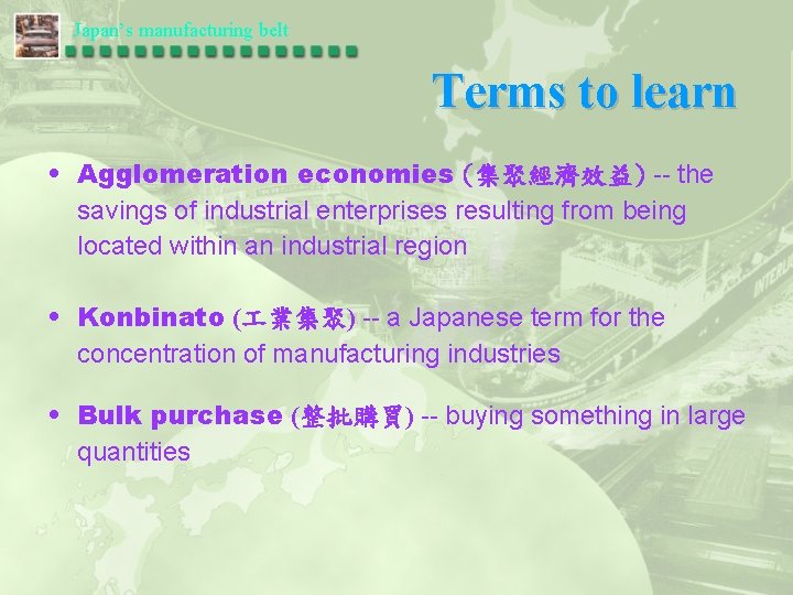 Japan’s manufacturing belt Terms to learn • Agglomeration economies (集聚經濟效益) -- the savings of