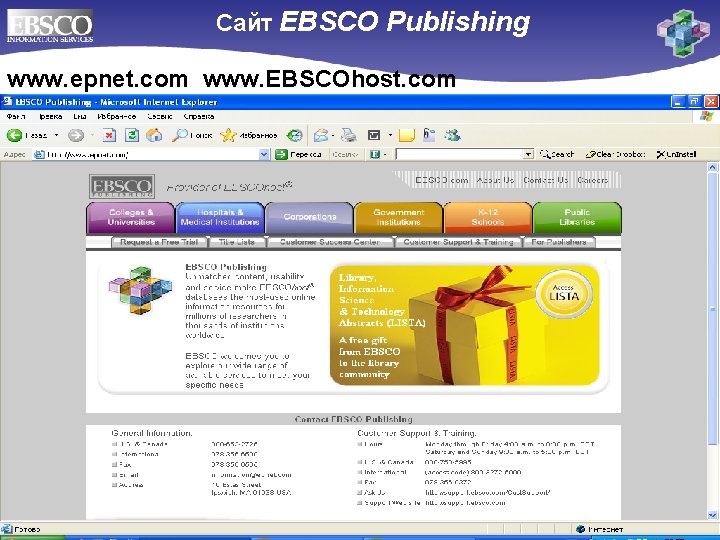 Cайт EBSCO Publishing www. epnet. com www. EBSCOhost. com 