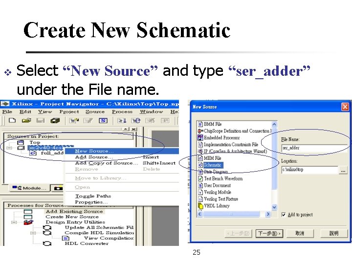 Create New Schematic v Select “New Source” and type “ser_adder” under the File name.