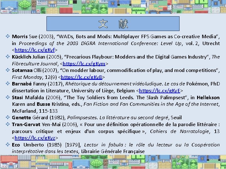 文　献 v Morris Sue (2003), “WADs, Bots and Mods: Multiplayer FPS Games as Co-creative