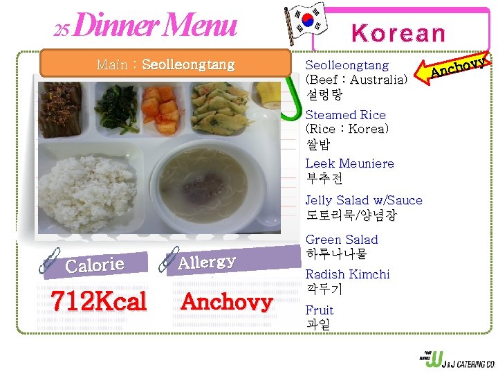 2/5 Dinner Menu Main : Seolleongtang Korean Seolleongtang (Beef : Australia) 설렁탕 Steamed Rice