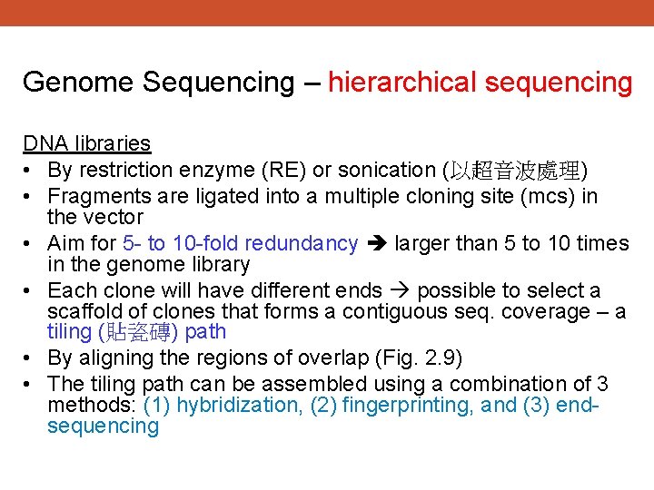 Genome Sequencing – hierarchical sequencing DNA libraries • By restriction enzyme (RE) or sonication