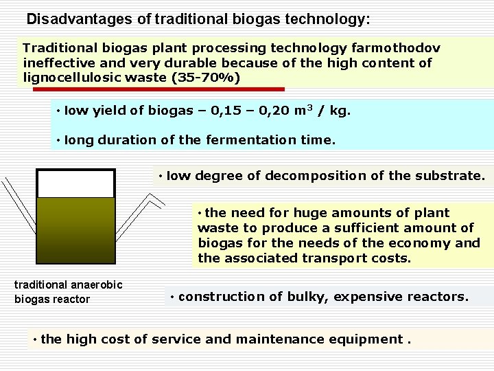 Disadvantages of traditional biogas technology: Traditional biogas plant processing technology farmothodov ineffective and very