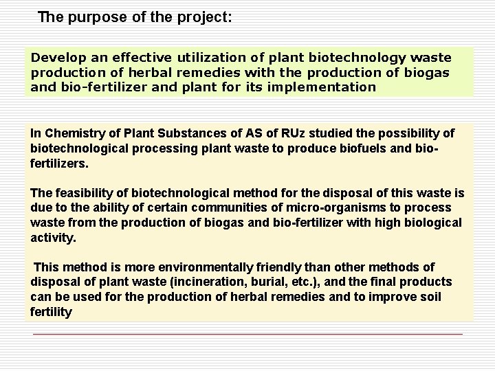 The purpose of the project: Develop an effective utilization of plant biotechnology waste production