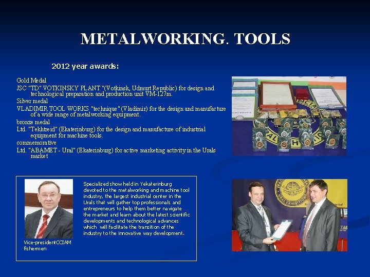 METALWORKING. TOOLS 2012 year awards: Gold Medal JSC "TD" VOTKINSKY PLANT "(Votkinsk , Udmurt