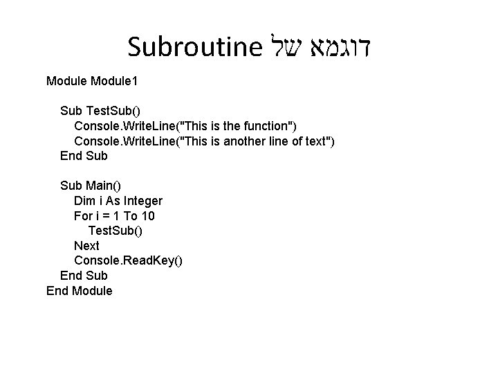 Subroutine דוגמא של Module 1 Sub Test. Sub() Console. Write. Line("This is the function")