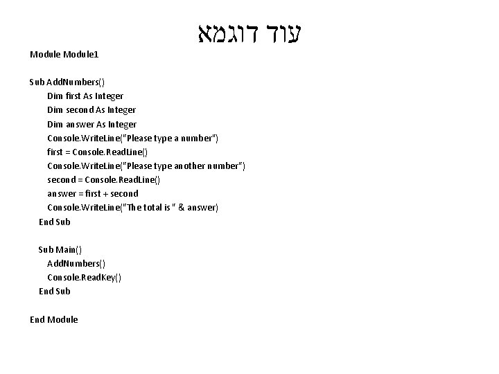 Module 1 עוד דוגמא Sub Add. Numbers() Dim first As Integer Dim second As