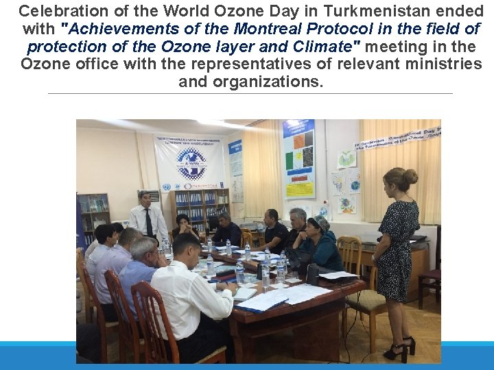 Celebration of the World Ozone Day in Turkmenistan ended with "Achievements of the Montreal