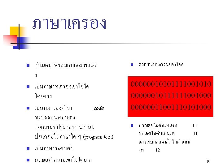 Assembly code 1 1 Assembler Object code 10