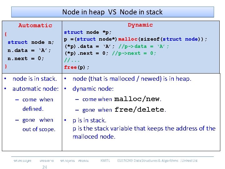 Node in heap VS Node in stack Dynamic Automatic { struct node n; n.