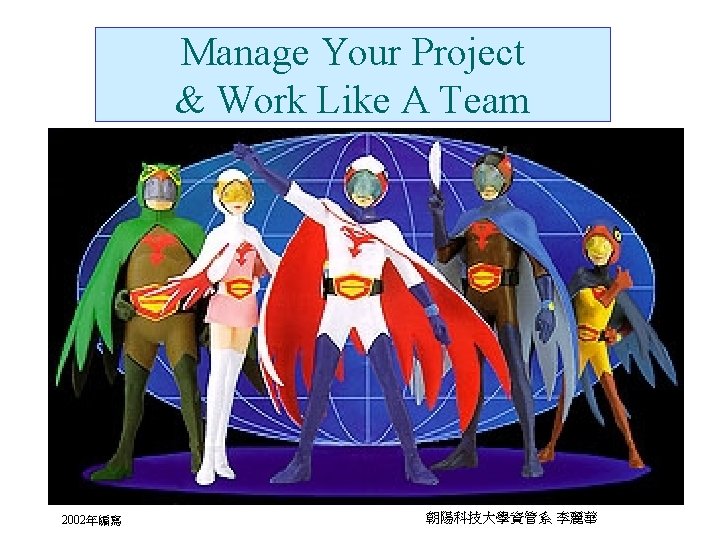 Manage Your Project & Work Like A Team 2002年編寫 朝陽科技大學資管系 李麗華 
