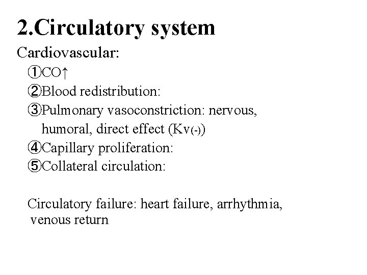 2. Circulatory system Cardiovascular: ①CO↑ ②Blood redistribution: ③Pulmonary vasoconstriction: nervous, humoral, direct effect (Kv(-))