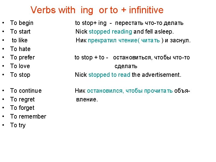 Verbs with ing or to + infinitive • • To begin To start to