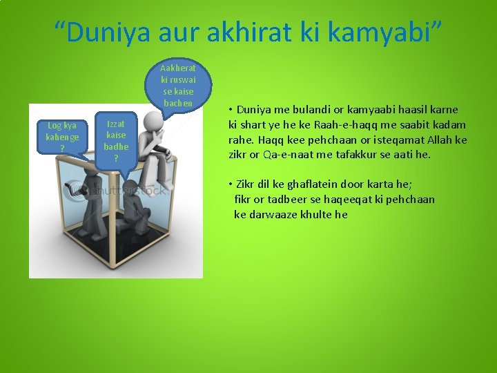 “Duniya aur akhirat ki kamyabi” Aakherat ki ruswai se kaise bachen Log kya kahenge