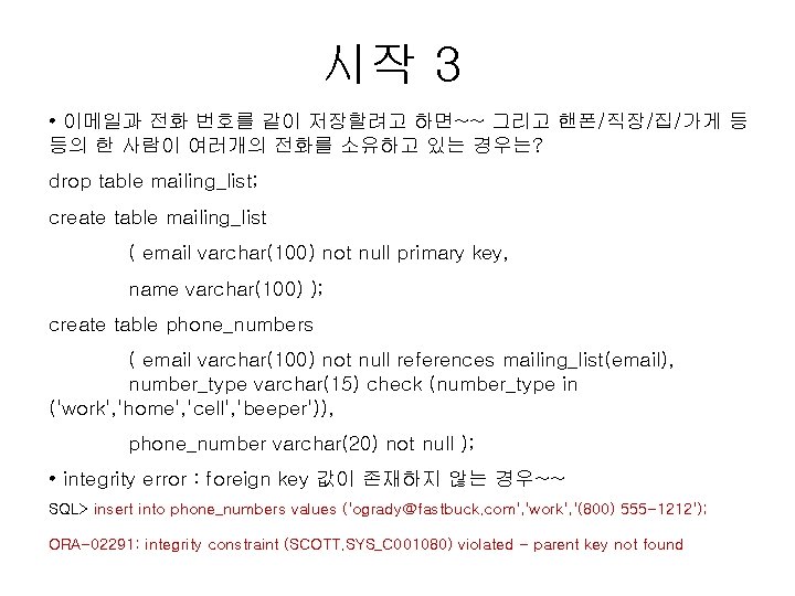 시작 3 • 이메일과 전화 번호를 같이 저장할려고 하면~~ 그리고 핸폰/직장/집/가게 등 등의 한