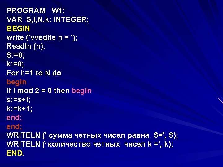 PROGRAM W 1; VAR S, i, N, k: INTEGER; BEGIN write ('vvedite n =