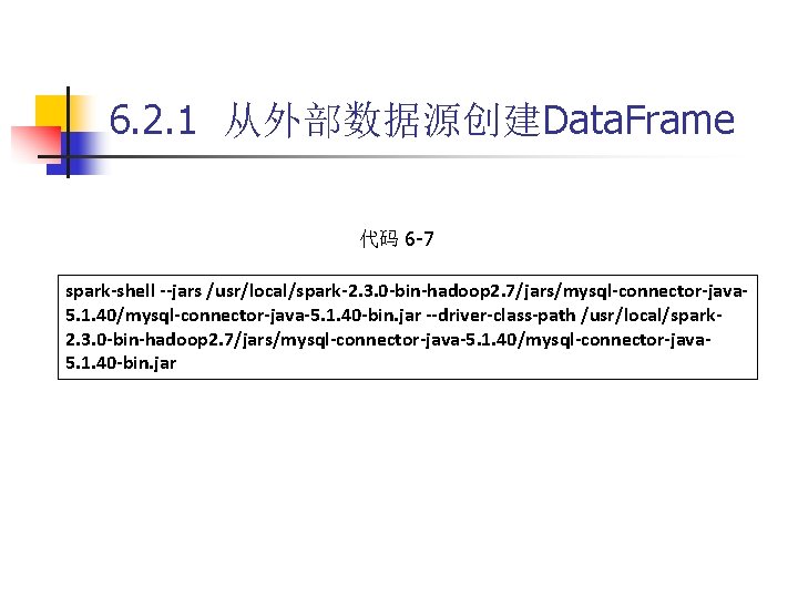 6. 2. 1 从外部数据源创建Data. Frame 代码 6 -7 spark-shell --jars /usr/local/spark-2. 3. 0 -bin-hadoop