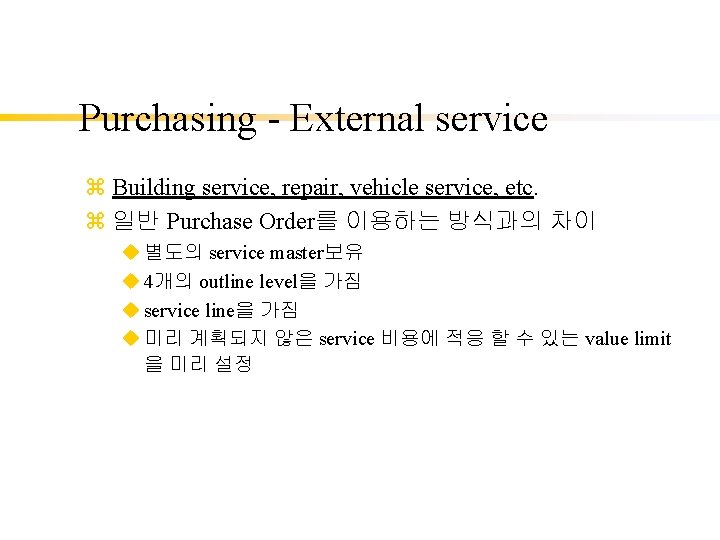 Purchasing - External service z Building service, repair, vehicle service, etc. z 일반 Purchase