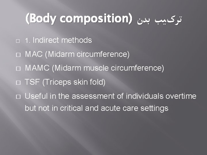 (Body composition) ﺑﺪﻥ ﺗﺮکﻴﺐ � 1. Indirect methods � MAC (Midarm circumference) � MAMC