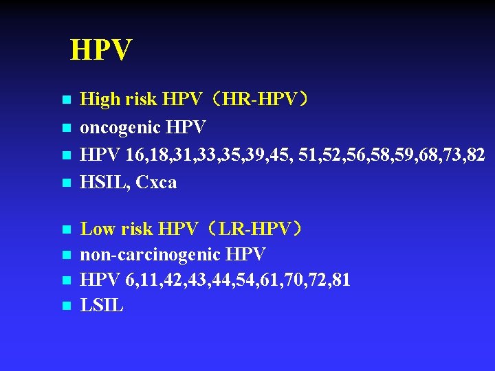 HPV n n n n High risk HPV（HR-HPV） oncogenic HPV 16, 18, 31, 33,