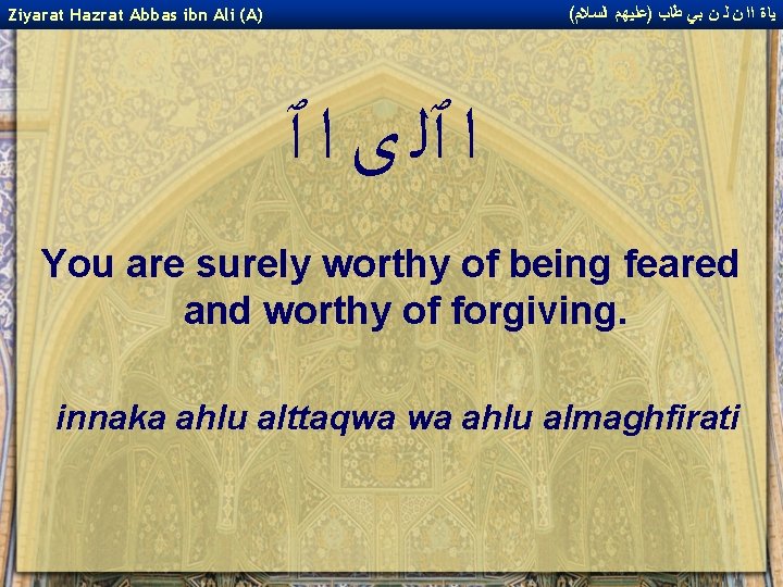 ( ﻴﺎﺓ ﺍﺍ ﻥ ﻟ ﻥ ﺑﻲ ﻃﺎﺏ )ﻋﻠﻴﻬﻢ ﺍﻟﺴﻼﻡ Ziyarat Hazrat Abbas ibn