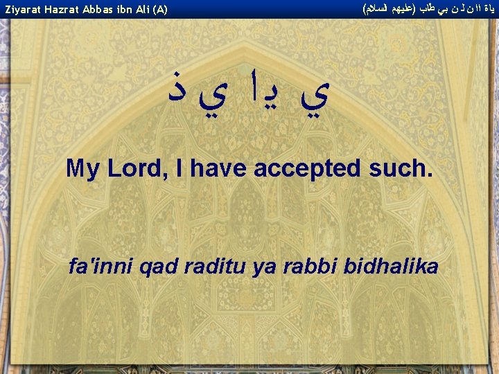Ziyarat Hazrat Abbas ibn Ali (A) ( ﻴﺎﺓ ﺍﺍ ﻥ ﻟ ﻥ ﺑﻲ ﻃﺎﺏ