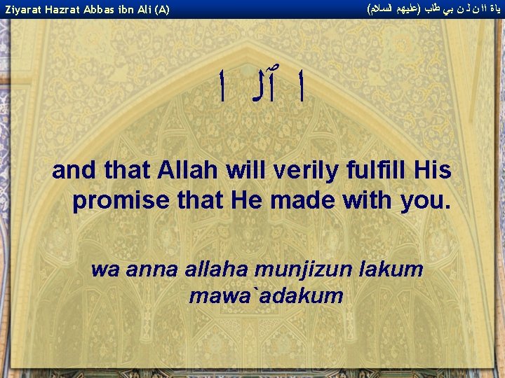 ( ﻴﺎﺓ ﺍﺍ ﻥ ﻟ ﻥ ﺑﻲ ﻃﺎﺏ )ﻋﻠﻴﻬﻢ ﺍﻟﺴﻼﻡ Ziyarat Hazrat Abbas ibn