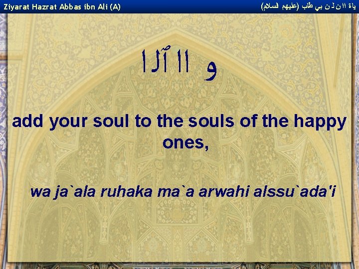 ( ﻴﺎﺓ ﺍﺍ ﻥ ﻟ ﻥ ﺑﻲ ﻃﺎﺏ )ﻋﻠﻴﻬﻢ ﺍﻟﺴﻼﻡ Ziyarat Hazrat Abbas ibn