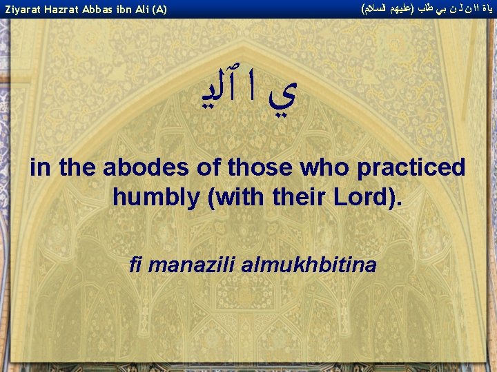 ( ﻴﺎﺓ ﺍﺍ ﻥ ﻟ ﻥ ﺑﻲ ﻃﺎﺏ )ﻋﻠﻴﻬﻢ ﺍﻟﺴﻼﻡ Ziyarat Hazrat Abbas ibn