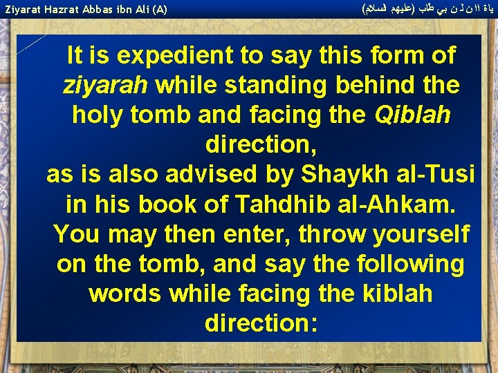 Ziyarat Hazrat Abbas ibn Ali (A) ( ﻴﺎﺓ ﺍﺍ ﻥ ﻟ ﻥ ﺑﻲ ﻃﺎﺏ