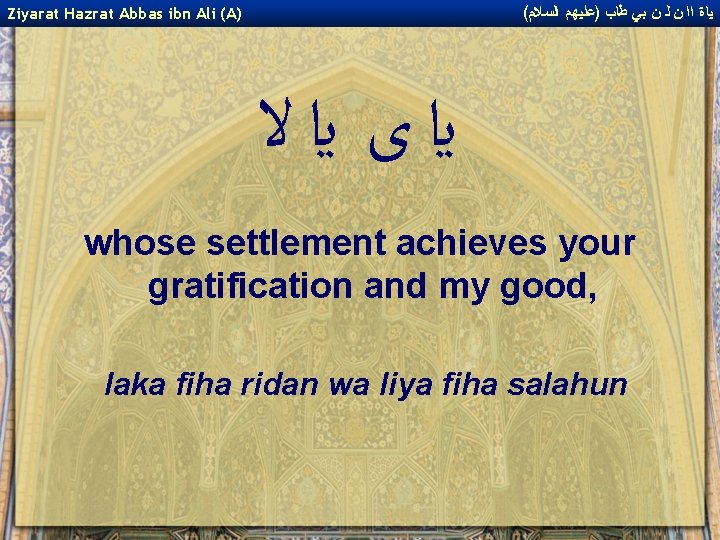 ( ﻴﺎﺓ ﺍﺍ ﻥ ﻟ ﻥ ﺑﻲ ﻃﺎﺏ )ﻋﻠﻴﻬﻢ ﺍﻟﺴﻼﻡ Ziyarat Hazrat Abbas ibn