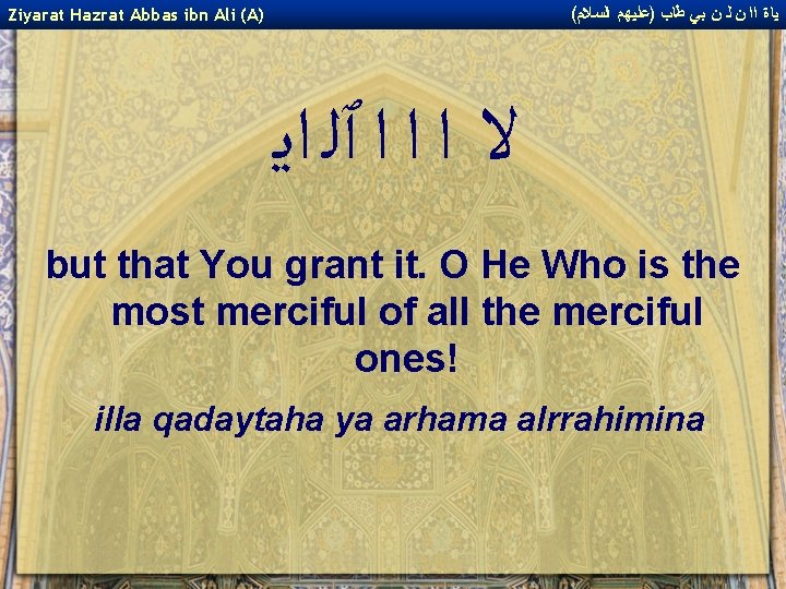 ( ﻴﺎﺓ ﺍﺍ ﻥ ﻟ ﻥ ﺑﻲ ﻃﺎﺏ )ﻋﻠﻴﻬﻢ ﺍﻟﺴﻼﻡ Ziyarat Hazrat Abbas ibn